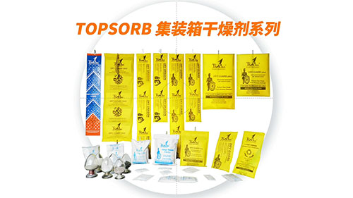 TOPSORB集装箱干燥剂系列